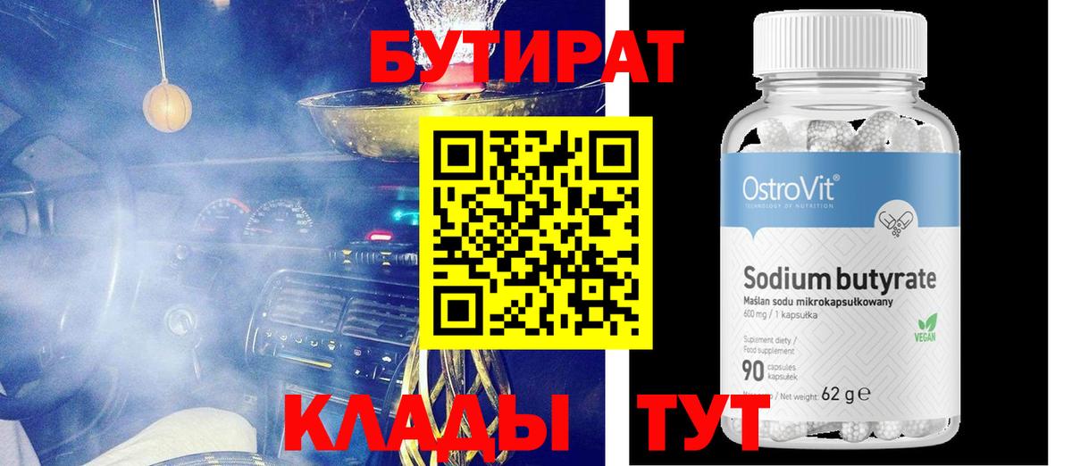 Орск  Бутират жидкий экстази  Вход с VPN 