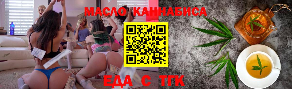 Печенье с ТГК марихуана  Вход с VPN  Орск 