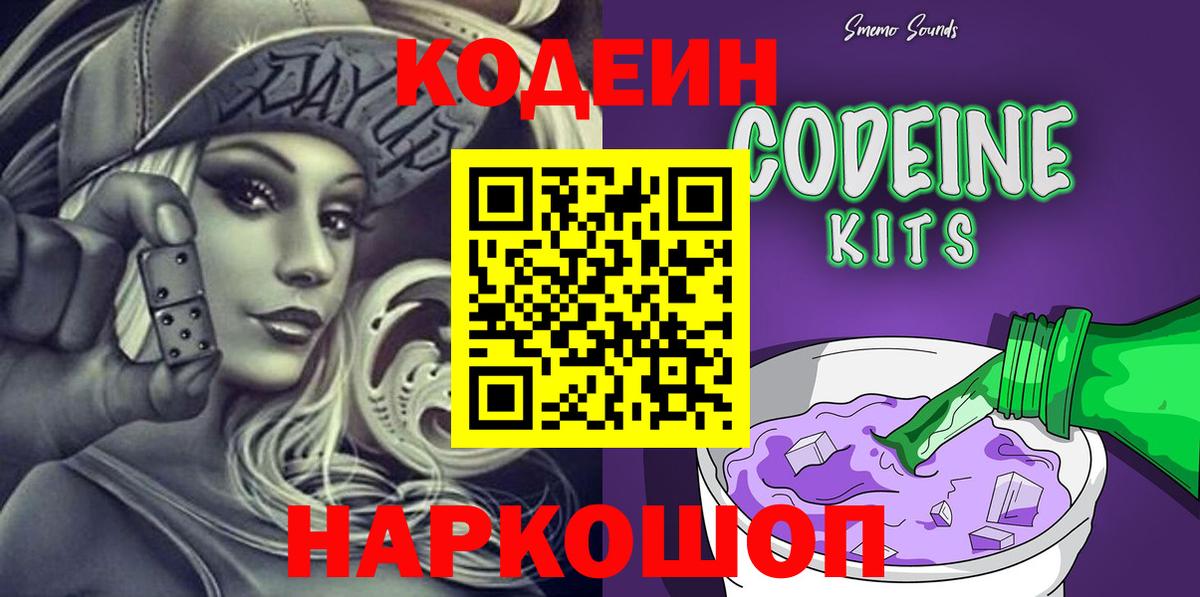 Кодеиновый сироп Lean Purple Drank Орск