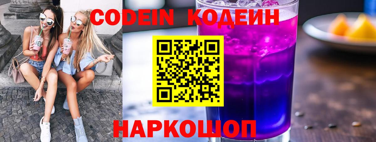 Орск  Кодеиновый сироп Lean напиток Lean (лин)  Вход с VPN  Кодеин напиток Lean (лин) 