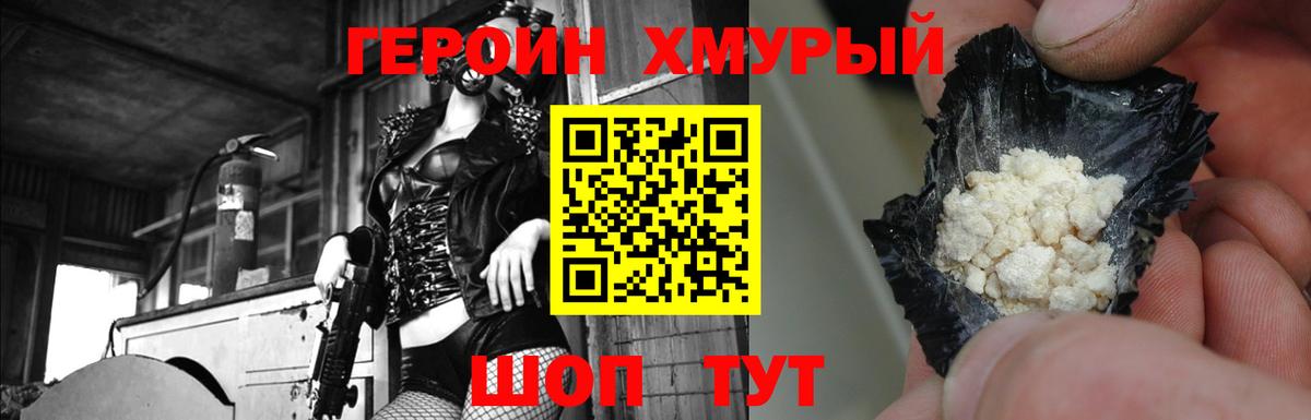 ГЕРОИН герыч  Вход с VPN  Орск 