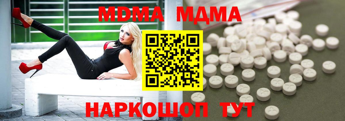 MDMA молли  Вход с VPN  Орск  МДМА кристаллы 