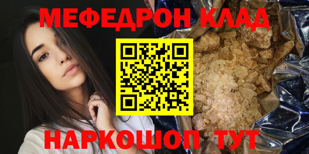 МЯУ-МЯУ  Меф мука  Мефедрон VHQ  Вход с VPN  Орск 