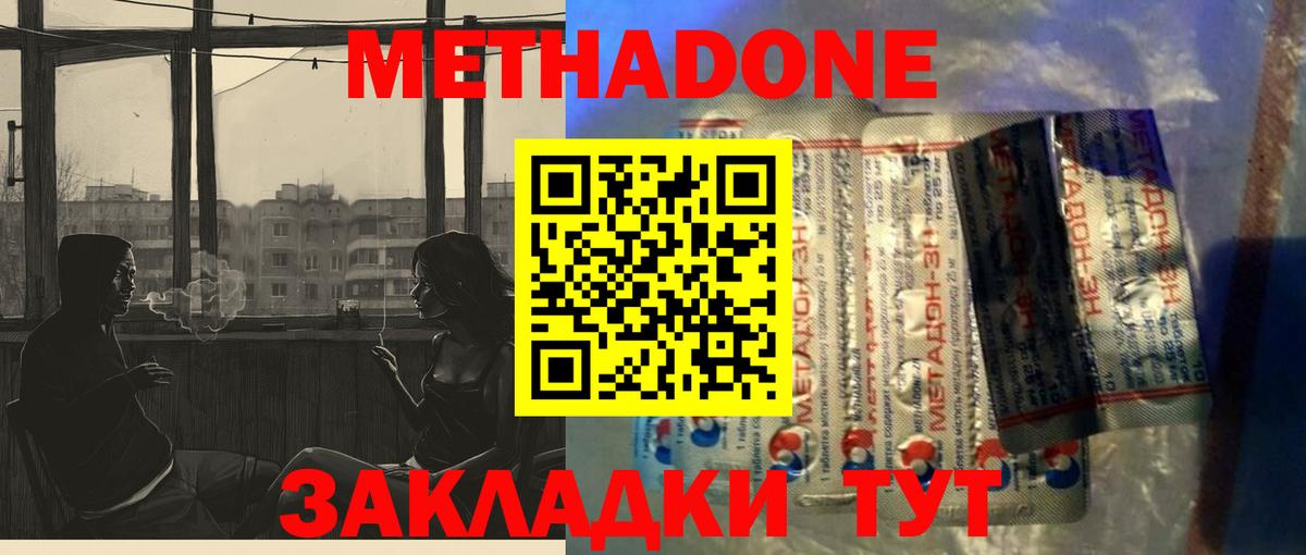 Орск  Метадон кристалл  Вход с VPN  Метадон methadone 