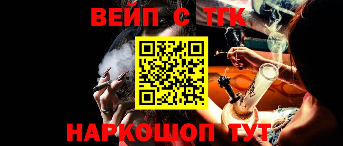 Орск  Дистиллят ТГК Wax  ТГК вейп с тгк  Вход с VPN 