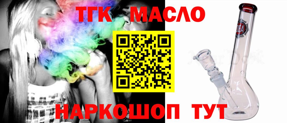 ТГК THC oil Орск